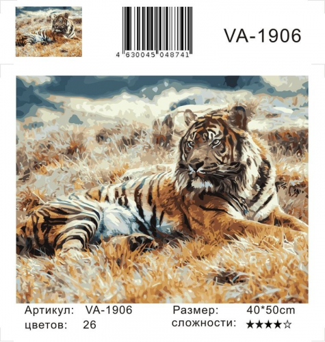 Картины по номерам Матёрый тигр