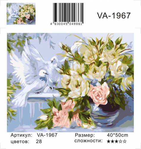 Картина по номерам 40х50 Розы и голуби