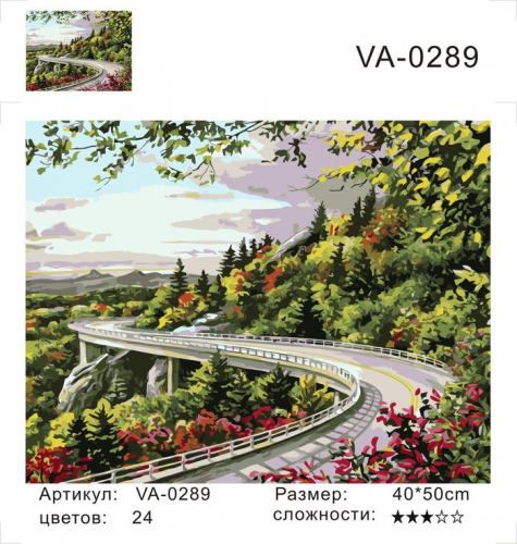 Картины по номерам Трасса в горах