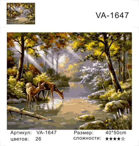 Картины по номерам Олени у реки