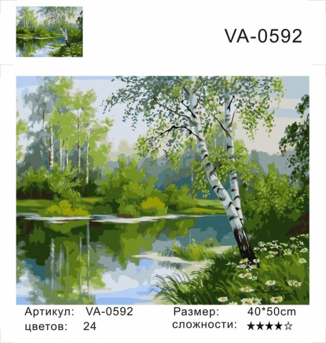 Картины по номерам Берёзы у реки