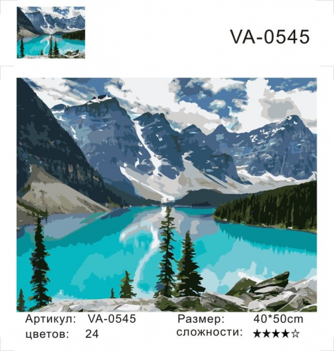 Картины по номерам Голубое озеро