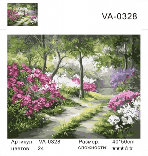 Картины по номерам Цветочная тропа