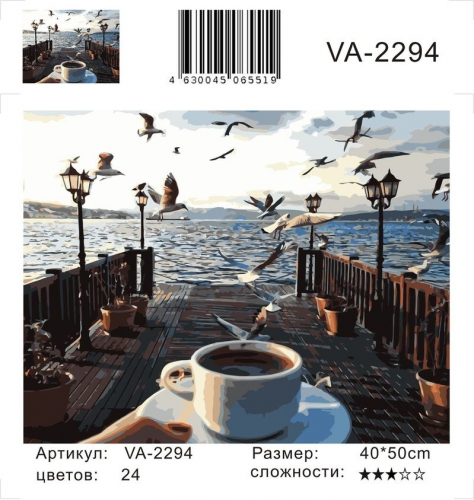 Картины по номерам Кофе на пристани