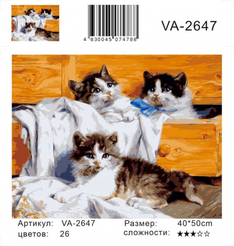 Картины по номерам Три котенка