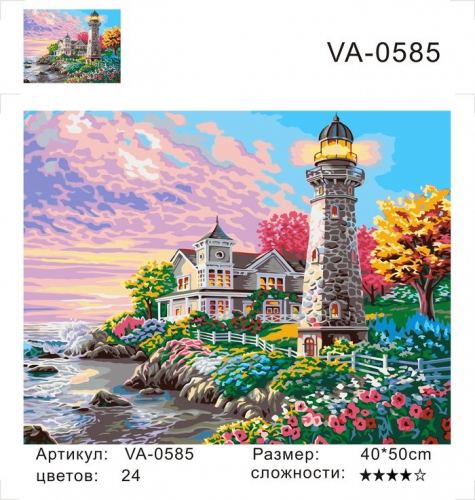Картины по номерам Цветочный сад у маяка