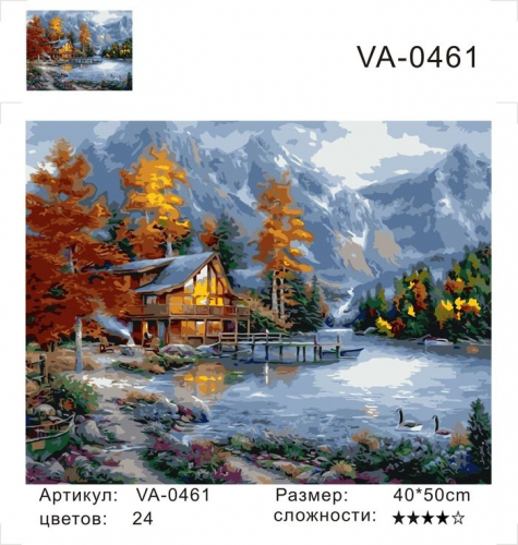 Картины по номерам Загородный дом у озера
