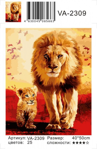 Картины по номерам Лев и львёнок