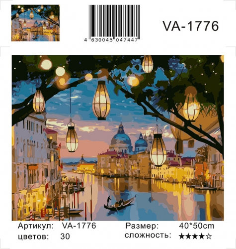 Картины по номерам Вечерняя Венеция