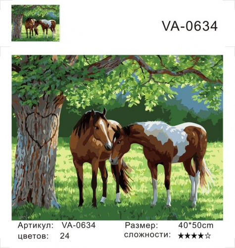 Картины по номерам Лошади у дерева