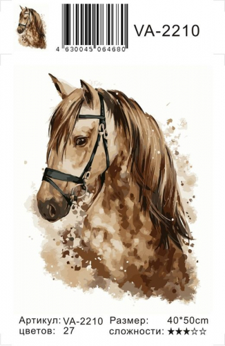 Картины по номерам Лошадь