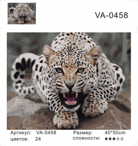 Картины по номерам Злой леопард