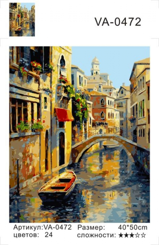 Картины по номерам Венецианский канал