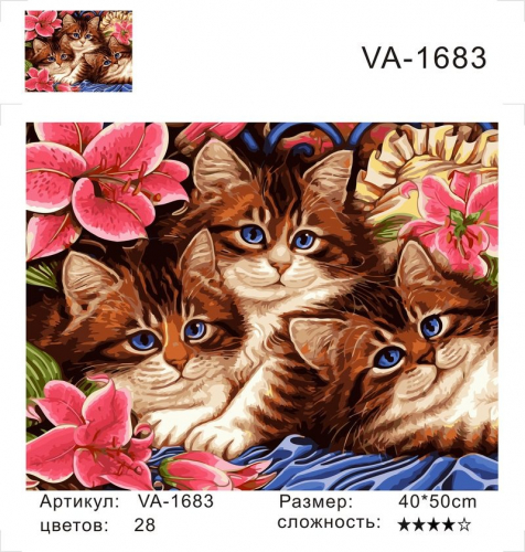 Картины по номерам Три кота в цветах