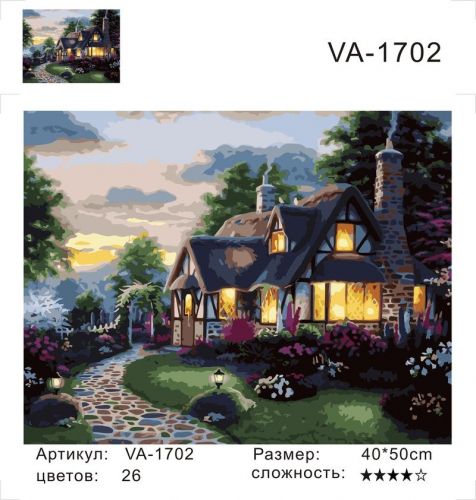 Картины по номерам Уютный домик