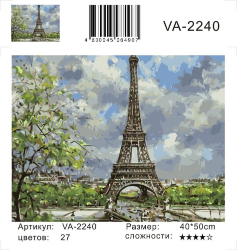 Картины по номерам Тучи над Парижем