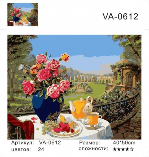 Картины по номерам Цветы и чай