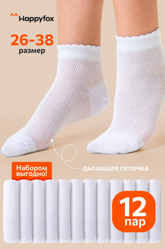 Набор детских носков в сетку 12 пар Happy Fox