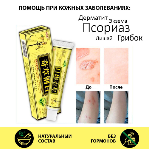 Qicaogangmu (Цикаогангму). Мазь от псориаза  15 г