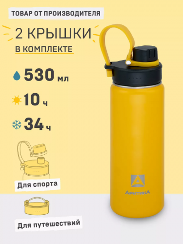     708-530S термос бутылка желтая текстурная