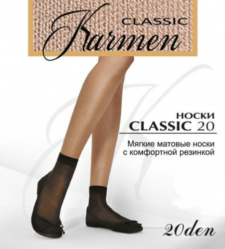 KARMEN K-Classic 20 /носки/