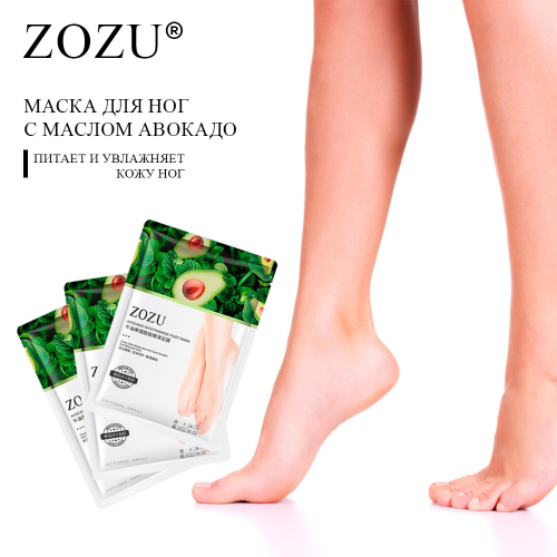 ZOZU. Увлажняющая маска для ног с экстрактом Авокадо