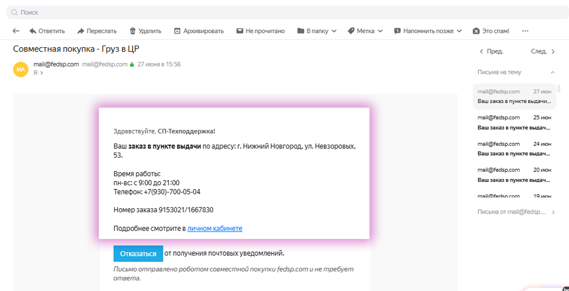 оповещения дублируются на почту всем, кто указан ее адрес в профиле