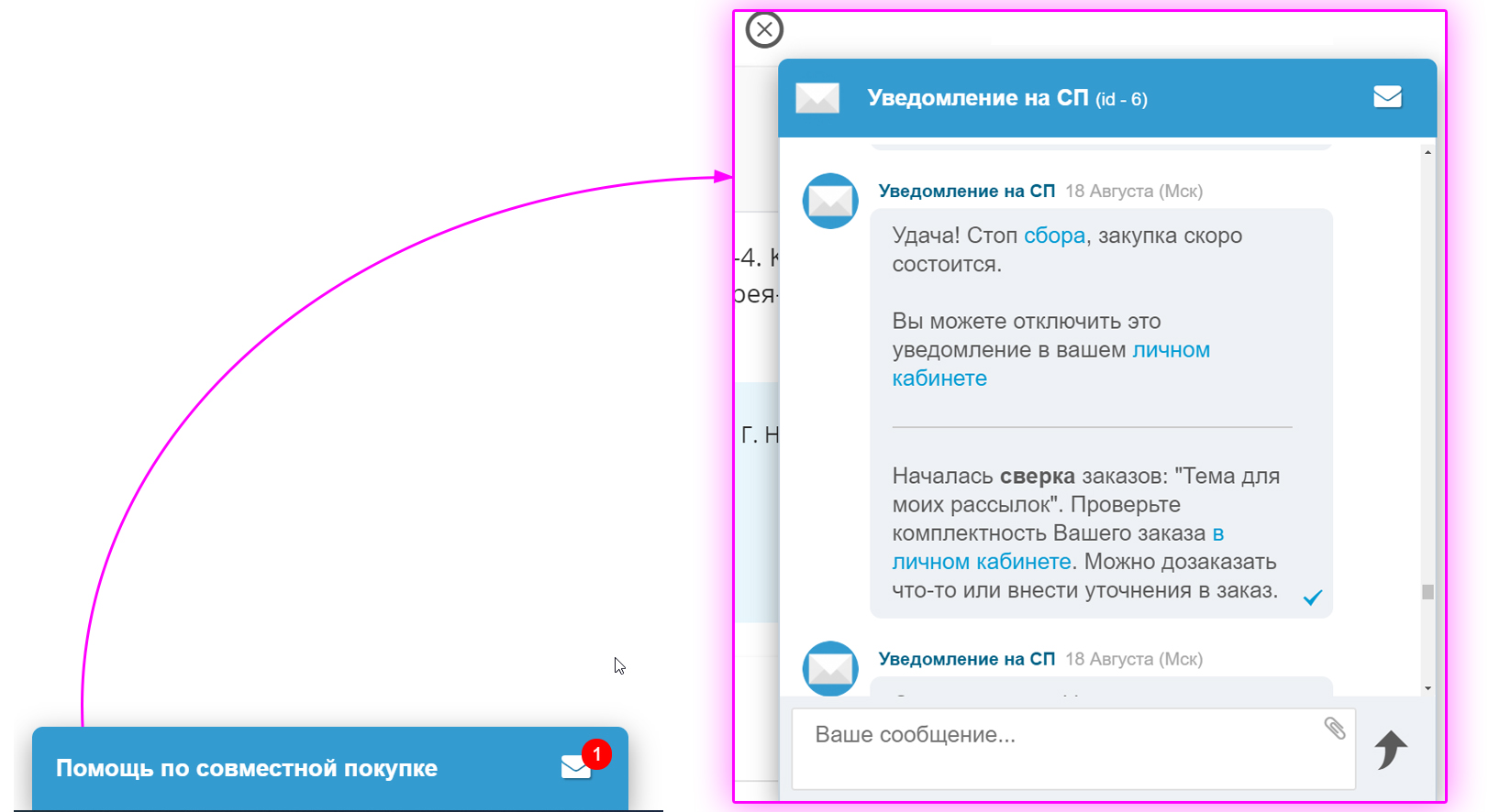 мессенджер fedsp, в который приходят все уведомления по заказам
