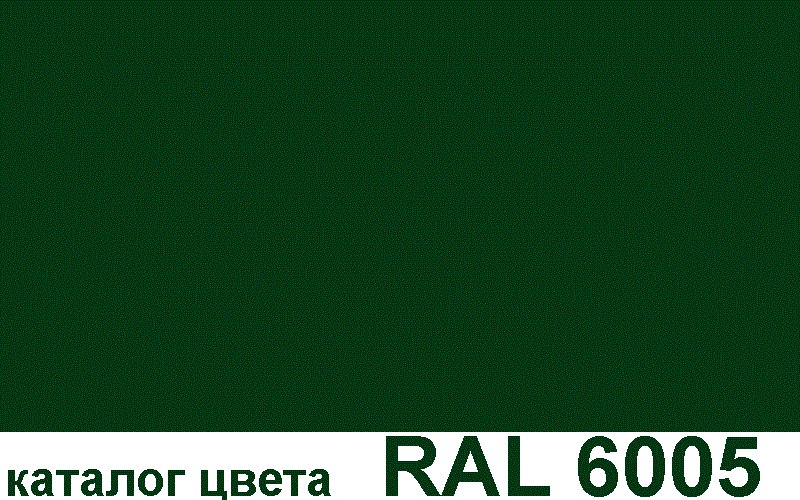 Ral 6005 зеленый мох