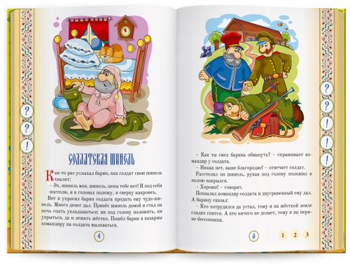 Русские народные сказки» книга одиннадцатая