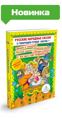 Русские народные сказки» книга одиннадцатая