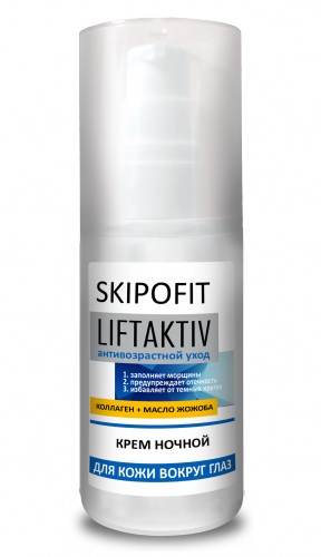 Крем ночной для кожи вокруг глаз LiftAktiv SKIPOFIT