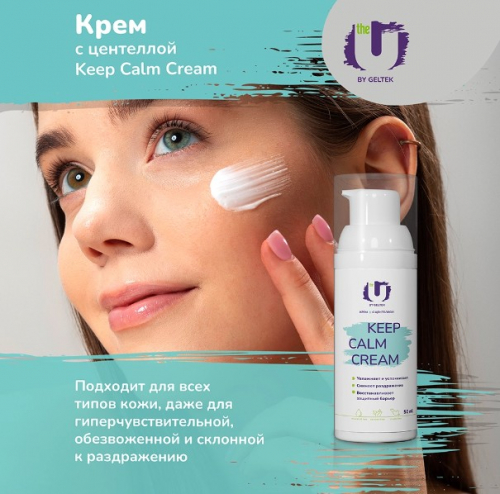 Крем с центеллой Keep Calm Cream THE U