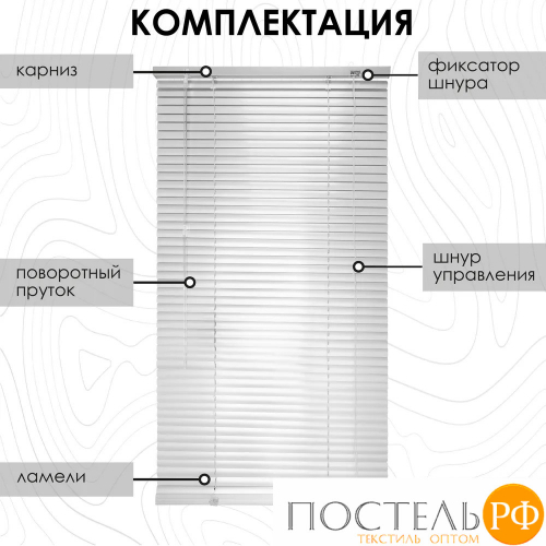 Жалюзи горизонтальные, алюминий, белый, 160х160см, 5008160160