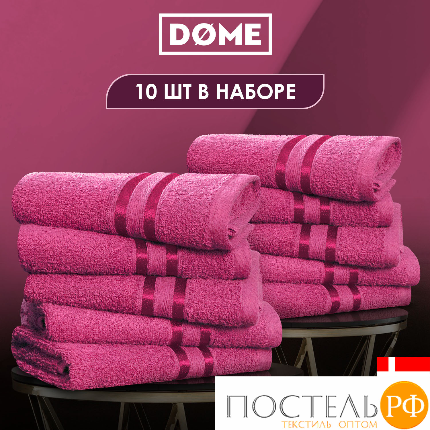 (1055) Полотенце (однотон) 30х50 см-10 шт Dome Harmonika Махра 440 г/м2 1055 Малиновый