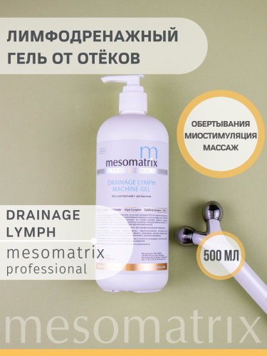 DRAINAGE LYMPH,  лимфодренажный гель с артишоком   