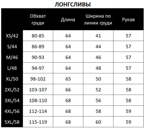 945р1325рЛонгслив 62.1.8 *