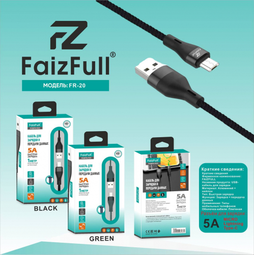 Кабель Faiz Full FR 20 USB A, Type-C, нейлон, 5А, зеленый в коробке,1м