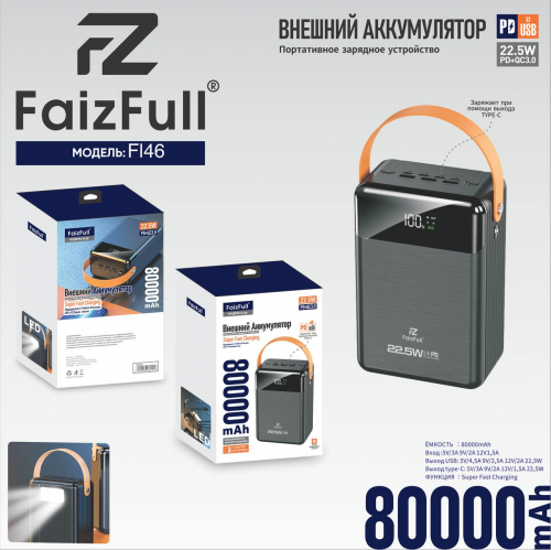 Портативный аккумулятор Power Bank Faiz Full FL46 80000mAh дисплей, фонарь (PD+QC3.0, 22.5W), черный