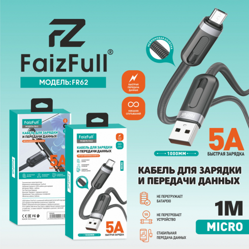 Кабель Faiz Full FR 62 USB A, microUSB B, нейлон, 5А, черный в коробке,1м