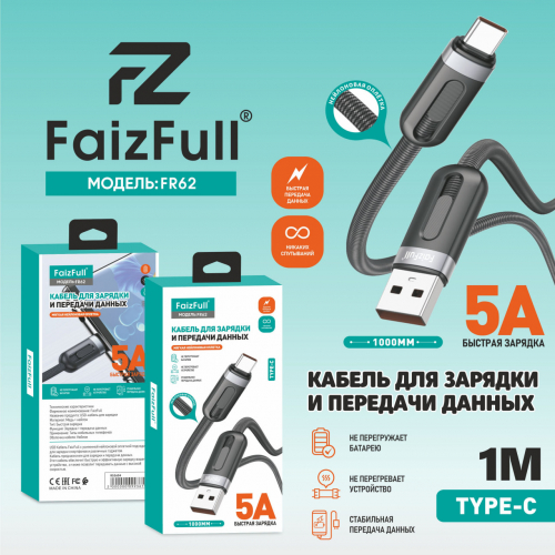 Кабель Faiz Full FR 62 USB A, Type-C, нейлон, 5А, черный в коробке,1м