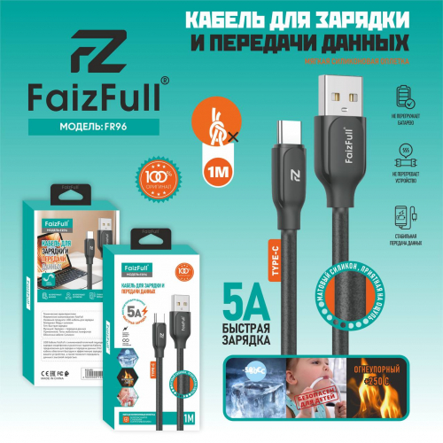 Кабель Faiz Full FR 96 USB A, Type-C, силикон, 5А, черный в коробке,1м