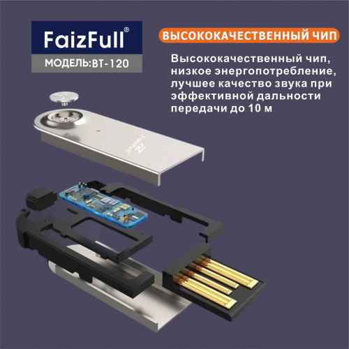 AUX Bluetooth адаптер FaizFull BT-120 (BT 5.0, витой кабель)