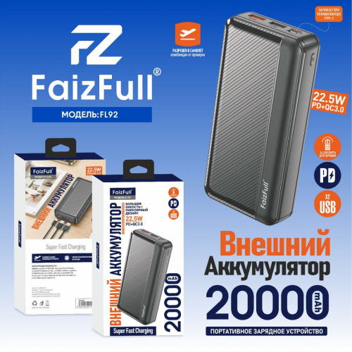 Портативный аккумулятор Power Bank Faiz Full FL92 20000mAh (PD + QC3.0, 22.5W), черный