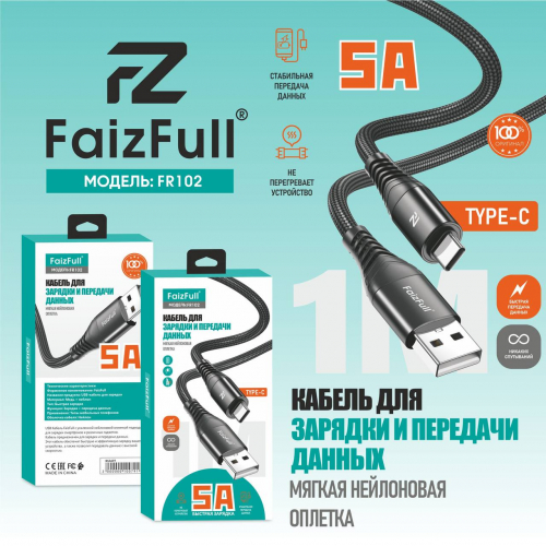 Кабель Faiz Full FR102 USB A, Type-C, нейлон, 5А, черный в коробке,1м