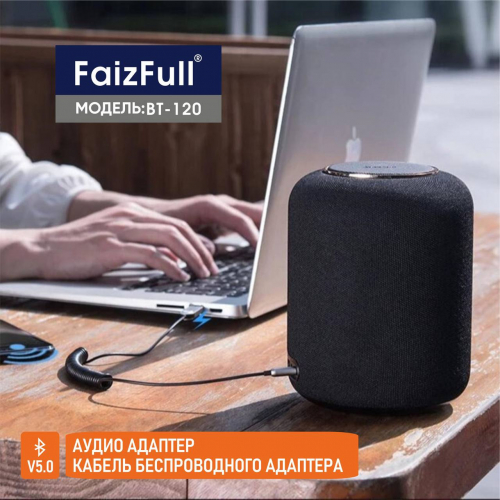 AUX Bluetooth адаптер FaizFull BT-120 (BT 5.0, витой кабель)