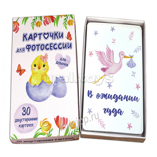 Карточки для фотосессии. Для девочки