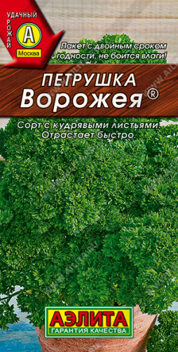 Петрушка кудрявая листовая Ворожея ®