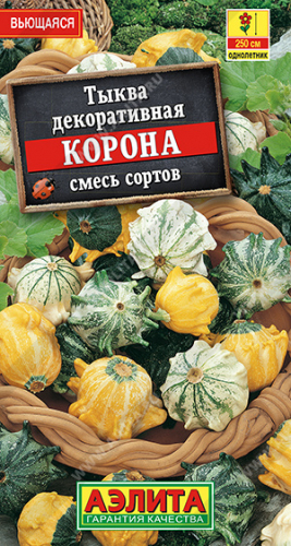 Тыква декоративная Корона, смесь сортов