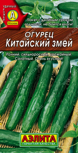 Огурец Китайский змей